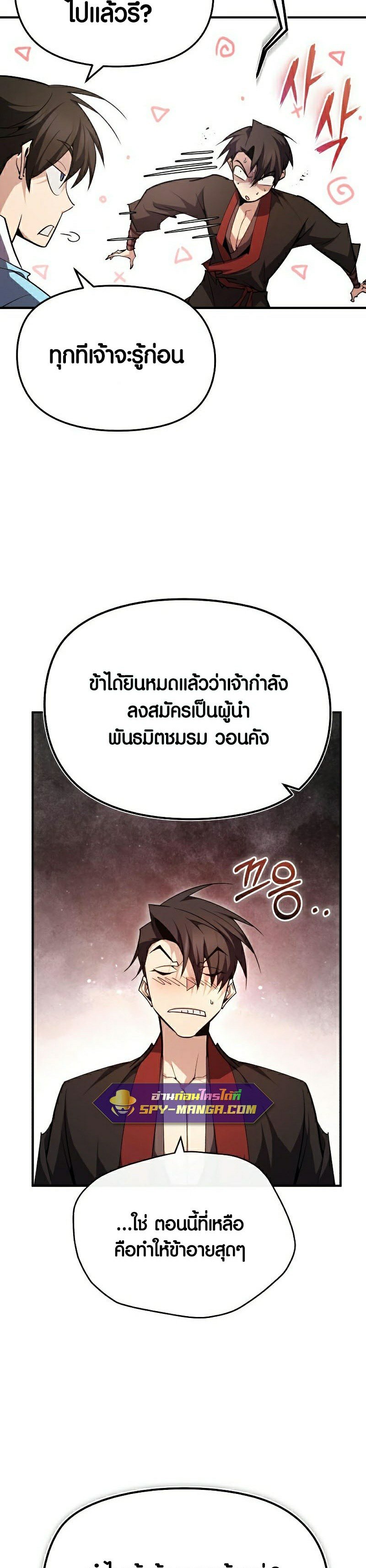 อ่านการ์ตูน Star Instructor Master Baek 86 ภาพที่ 42