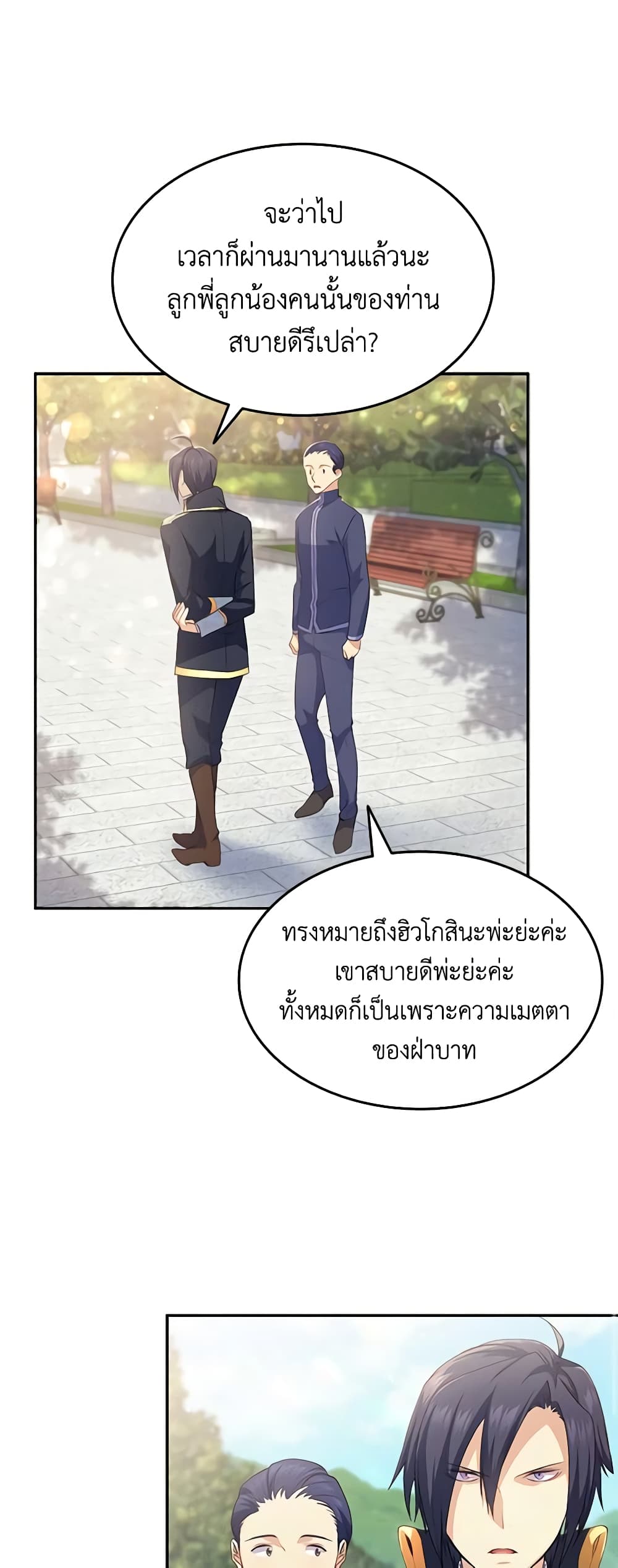 อ่านการ์ตูน I Tried To Persuade My Brother And He Entrusted The Male Lead To Me 66 ภาพที่ 11