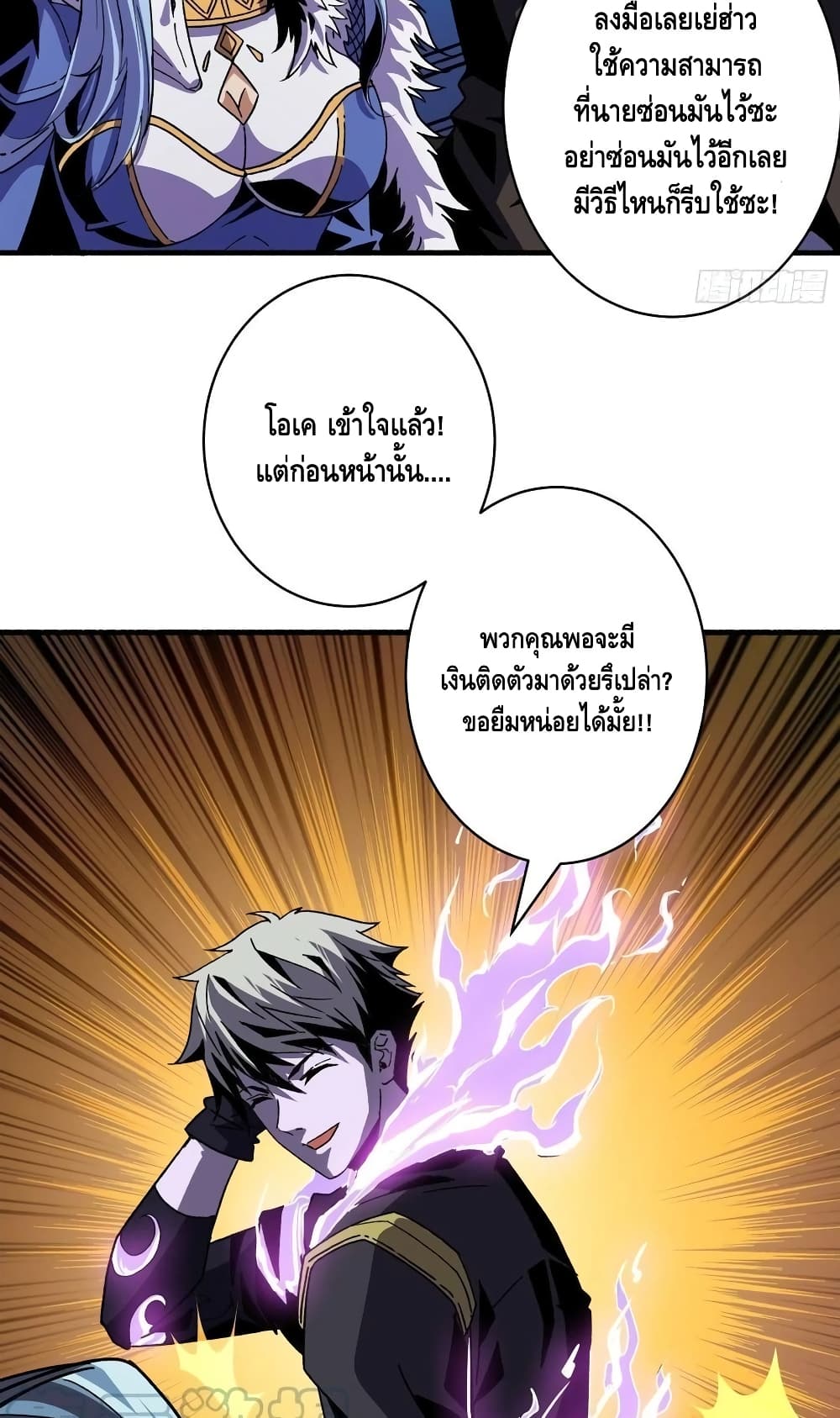 อ่านการ์ตูน King Account at the Start 165 ภาพที่ 50