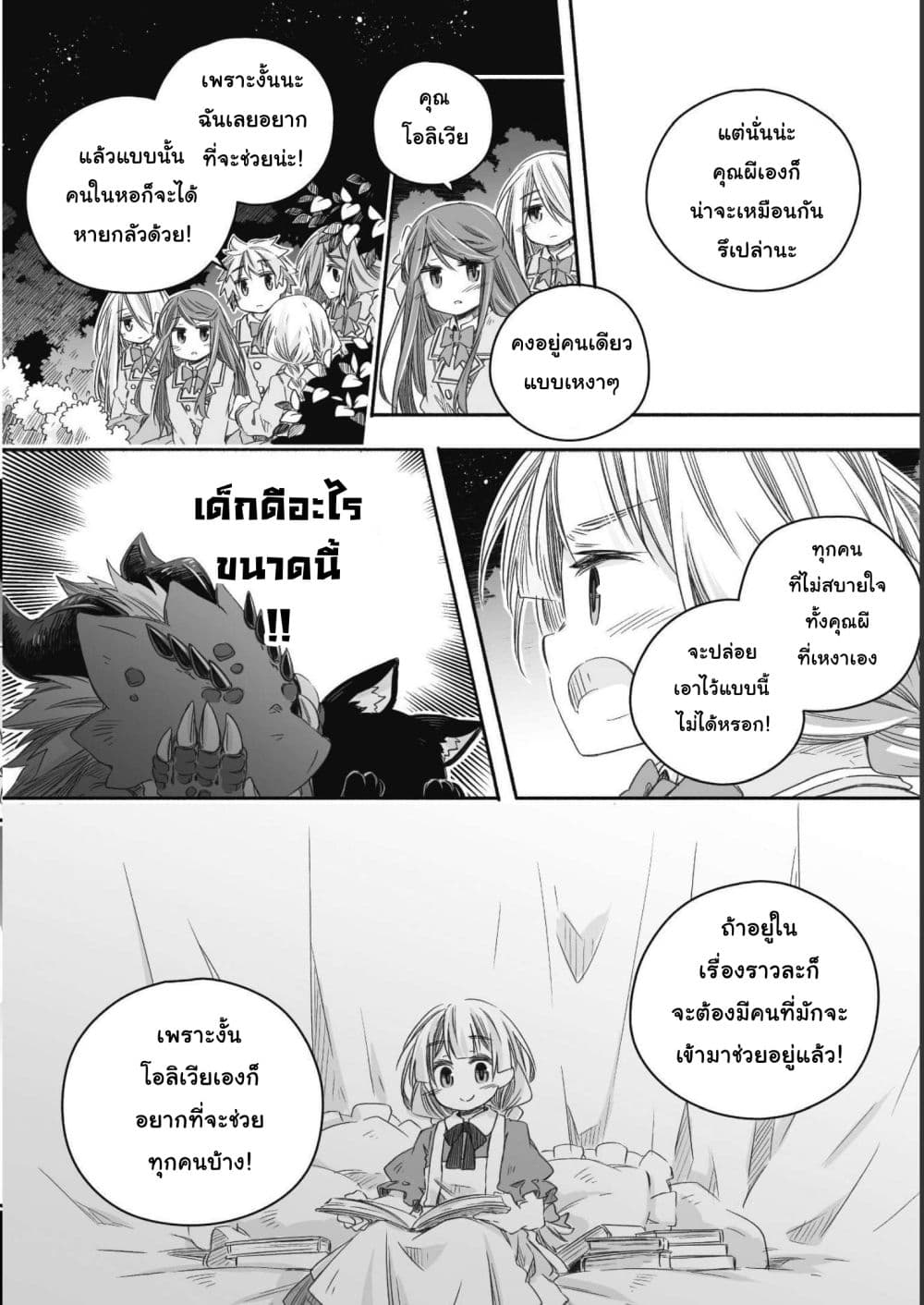 อ่านการ์ตูน Totsuzen Papa Ni Natta Saikyou Dragon No Kosodate Nikki 16 ภาพที่ 10