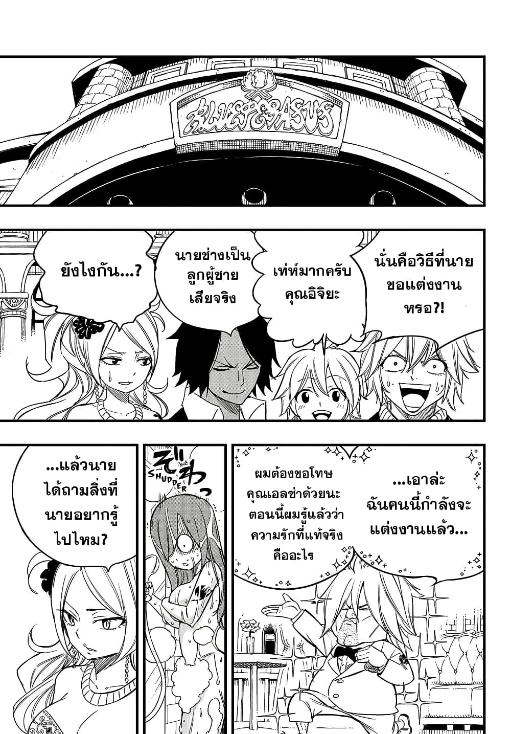 อ่านการ์ตูน Fairy Tail: 100 Years Quest 155 ภาพที่ 17