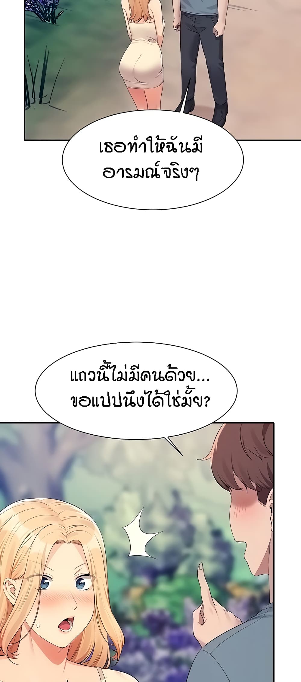 อ่านการ์ตูน Is There No Goddess in My College? 104 ภาพที่ 26