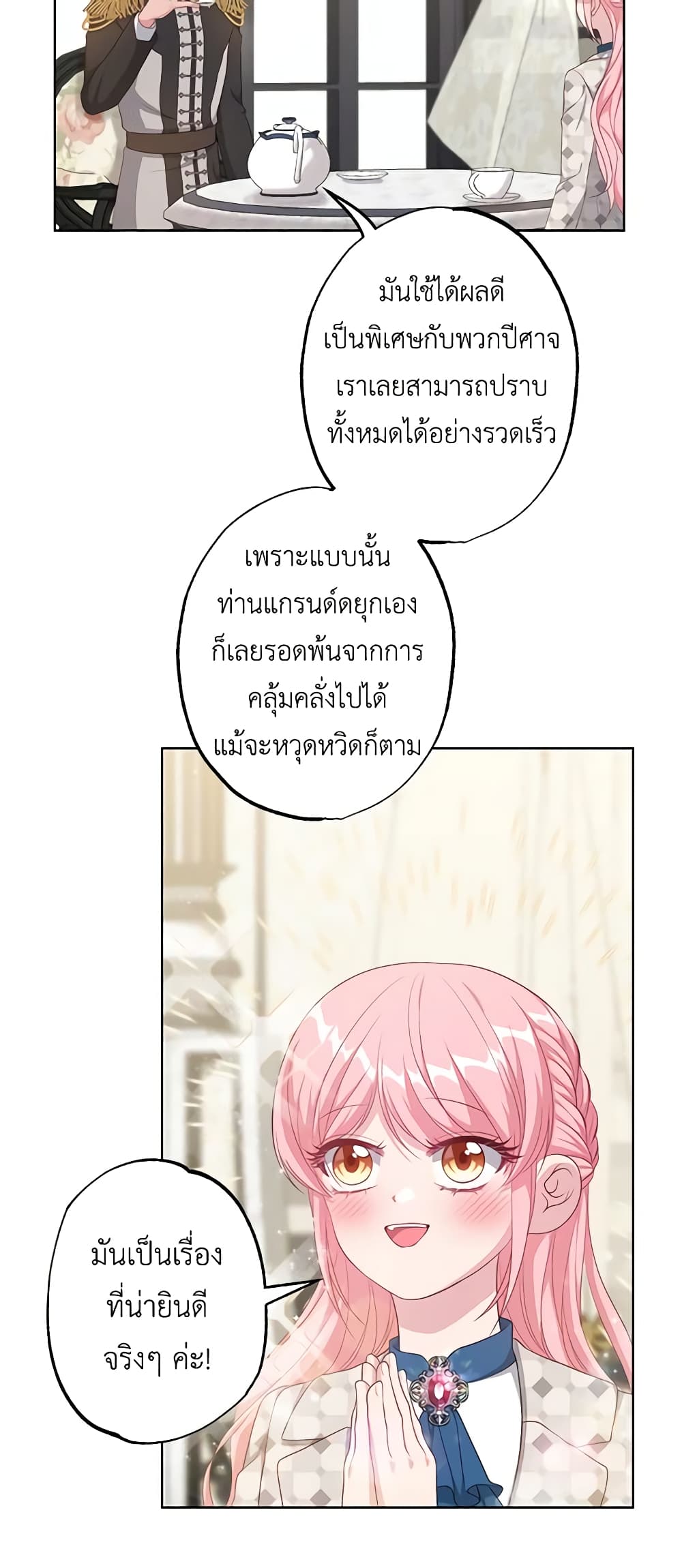 อ่านการ์ตูน The Villain’s Young Backer 37 ภาพที่ 43