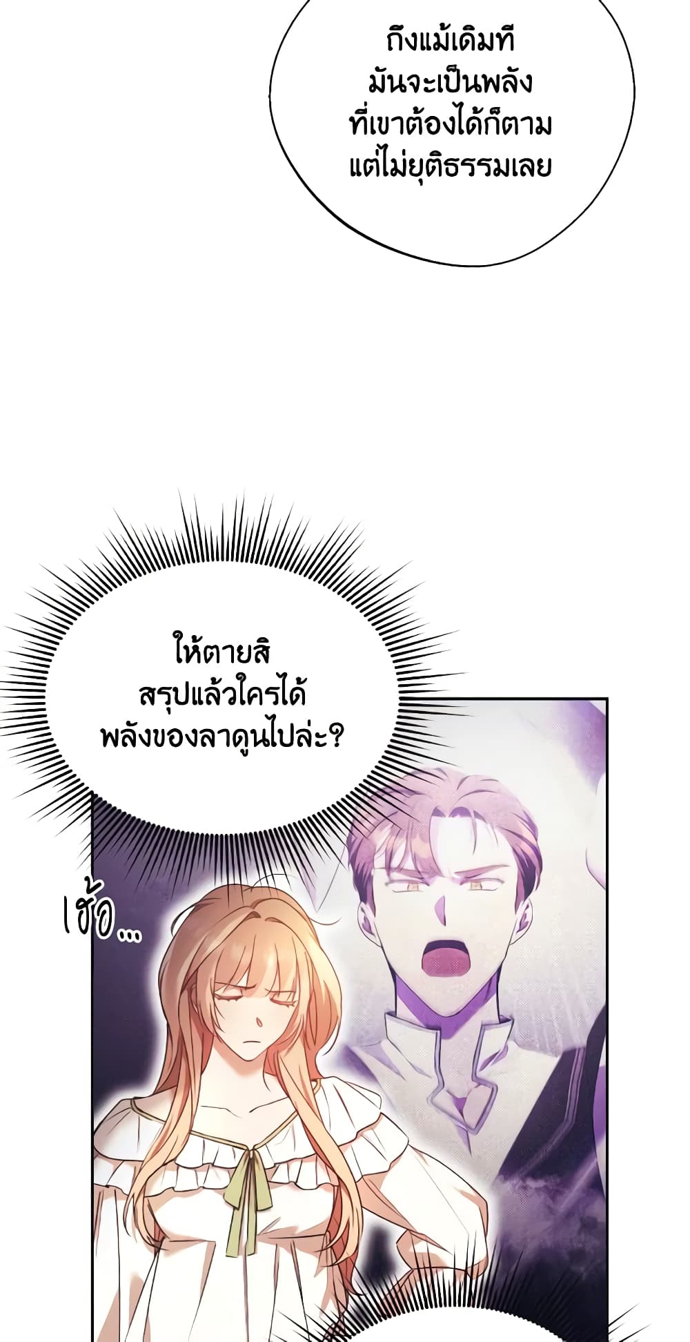 อ่านการ์ตูน I Just Want My Happy Ending! 12 ภาพที่ 30