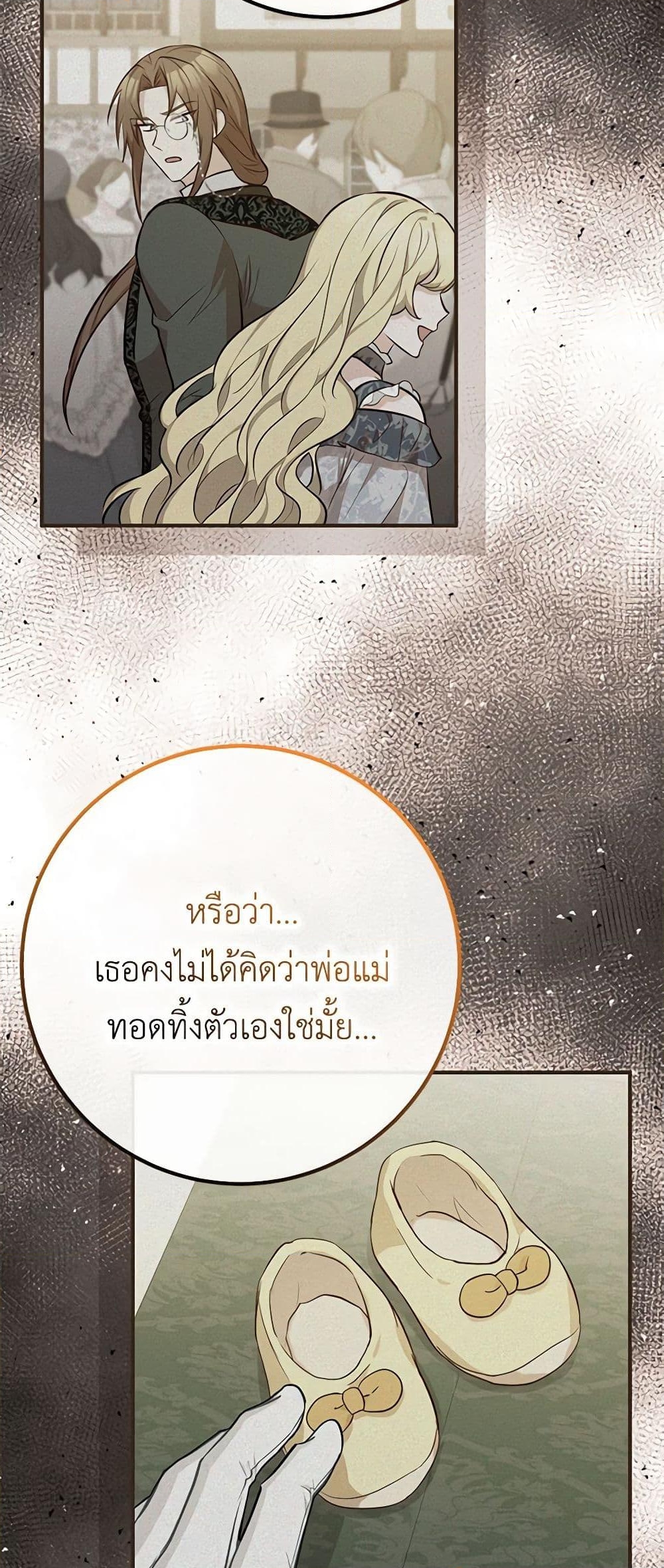 อ่านการ์ตูน Doctor Resignation 68 ภาพที่ 28