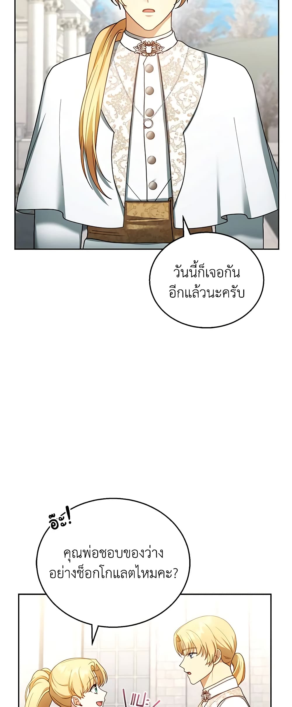 อ่านการ์ตูน I Am Trying To Divorce My Villain Husband, But We Have A Child Series 42 ภาพที่ 56