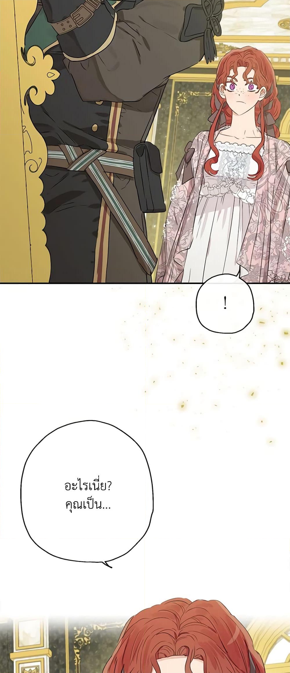 อ่านการ์ตูน When The Count’s Illegitimate Daughter Gets Married 48 ภาพที่ 16