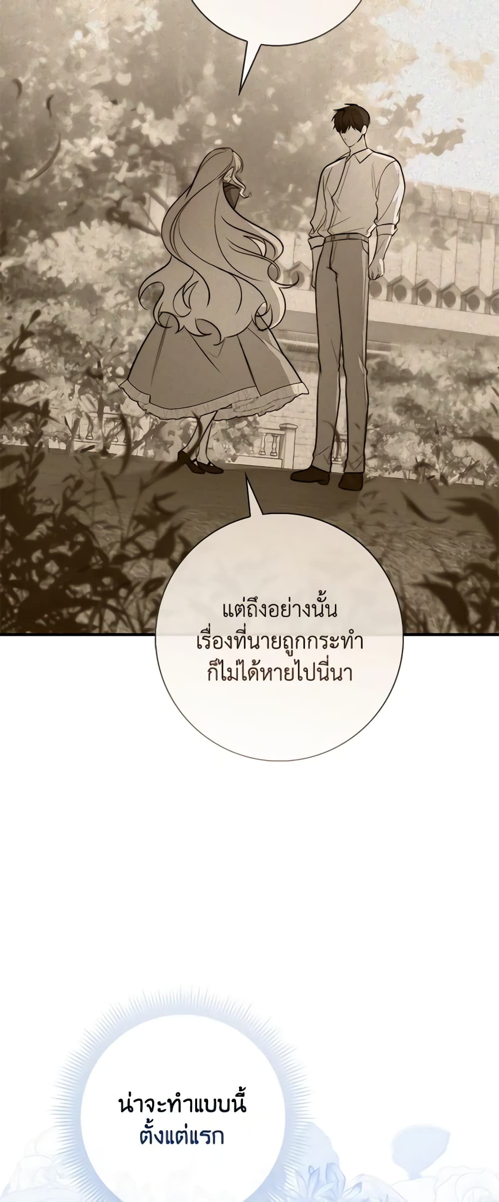 อ่านการ์ตูน Fortune-Telling Lady 33 ภาพที่ 49