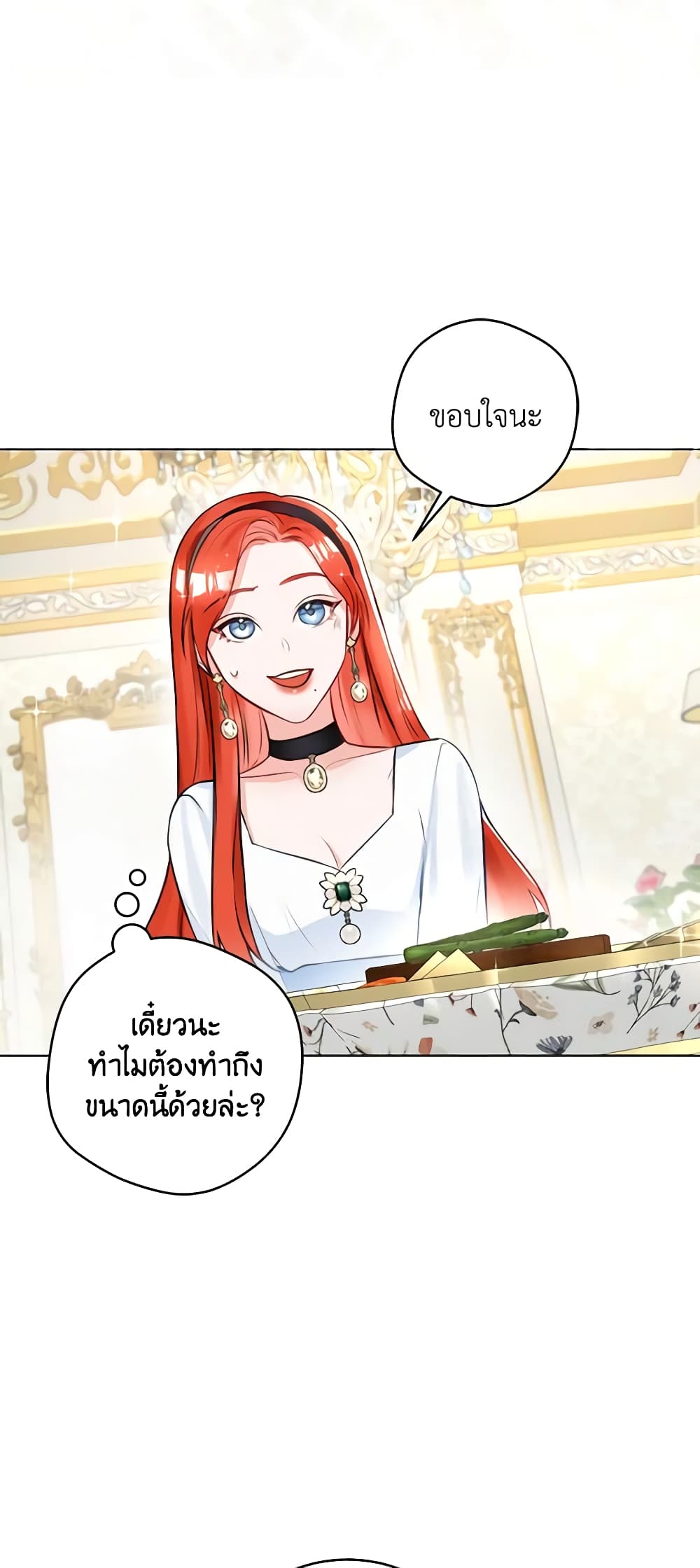 อ่านการ์ตูน The Archduke’s Gorgeous Wedding Was a Fraud 4 ภาพที่ 23