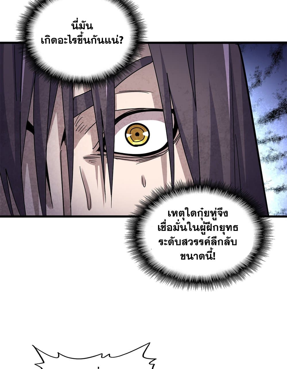 อ่านการ์ตูน Magic Emperor 596 ภาพที่ 43