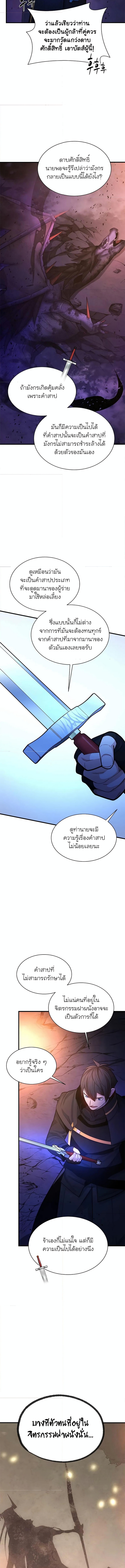 อ่านการ์ตูน The Tutorial is Too Hard 189 ภาพที่ 7