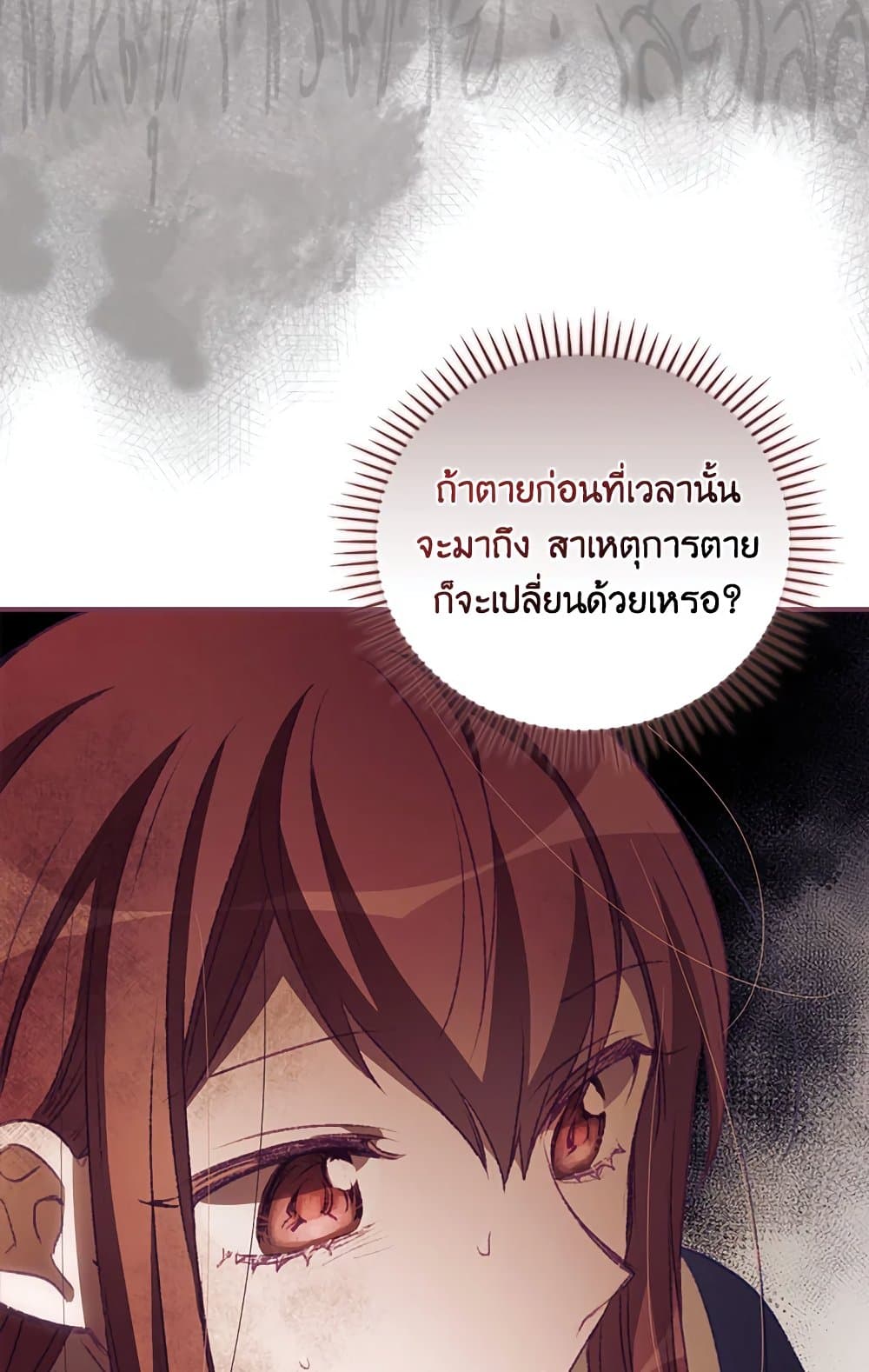 อ่านการ์ตูน I Can See Your Death 13 ภาพที่ 8