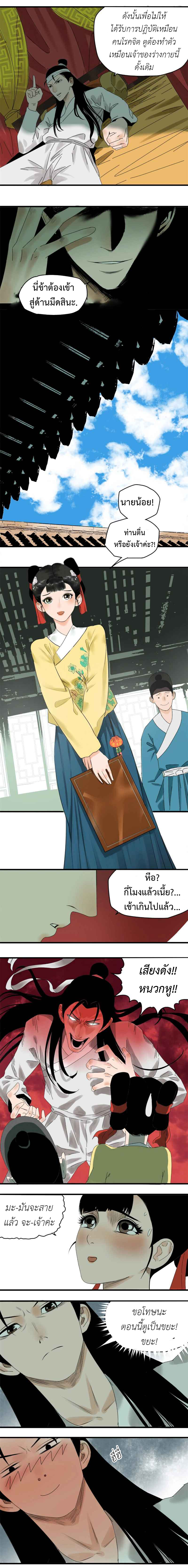 อ่านการ์ตูน Ming Dynasty’s Prodigal Son 2 ภาพที่ 3