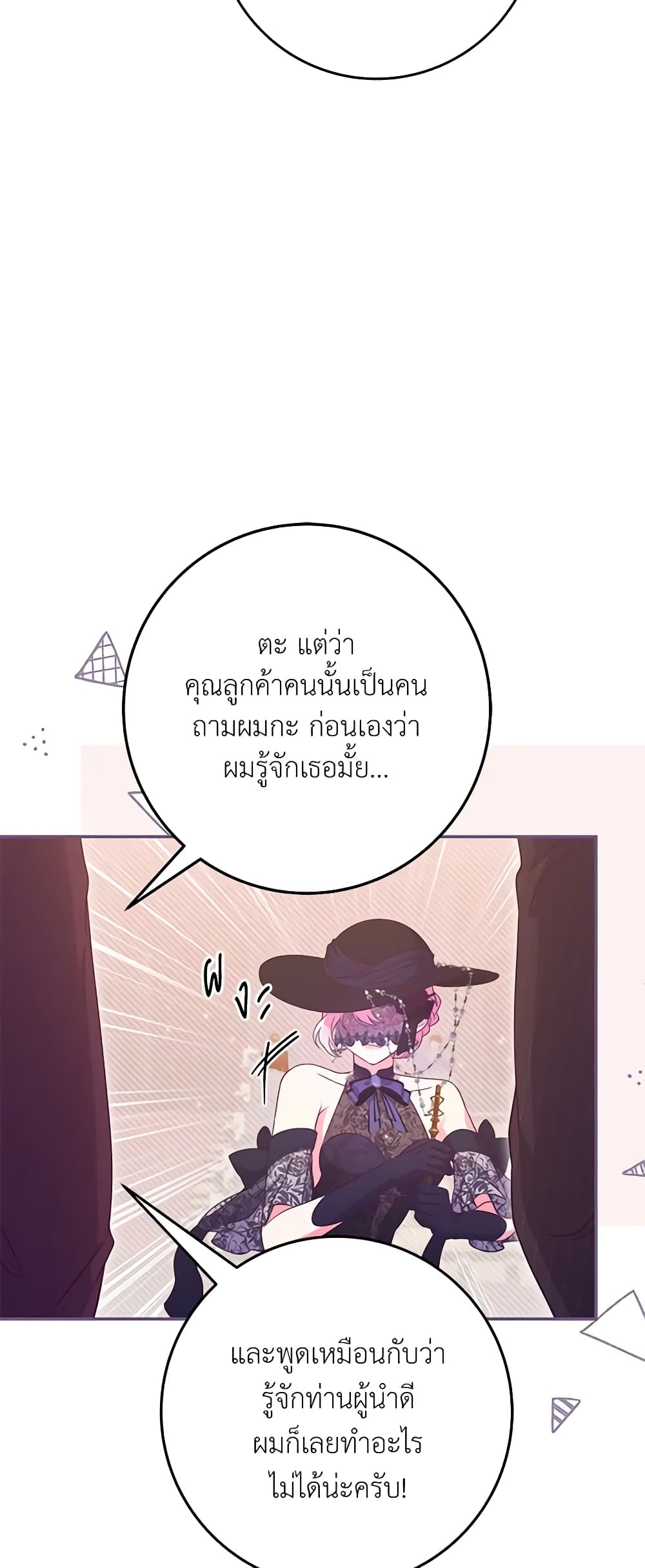 อ่านการ์ตูน Trapped in a Cursed Game, but now with NPCs 39 ภาพที่ 49