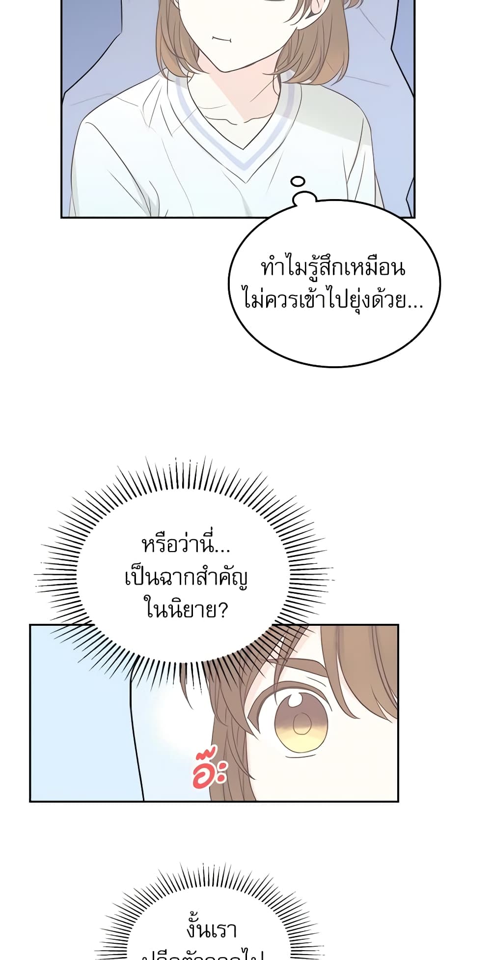 อ่านการ์ตูน My Life as an Internet Novel 105 ภาพที่ 30