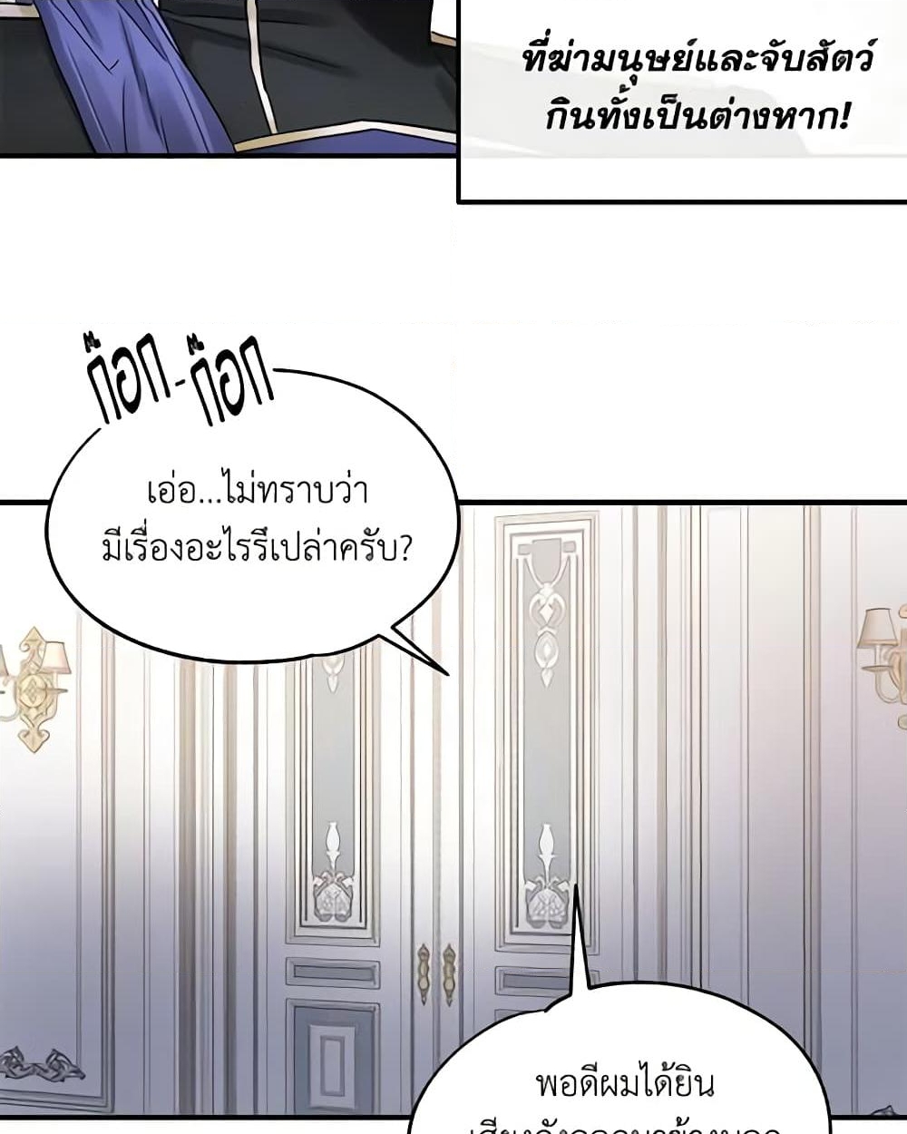 อ่านการ์ตูน Two Heirs 16 ภาพที่ 26