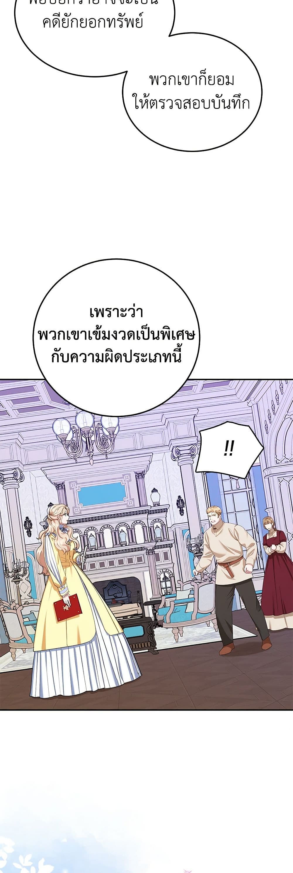 อ่านการ์ตูน A Divorced Evil Lady Bakes Cakes 57 ภาพที่ 21