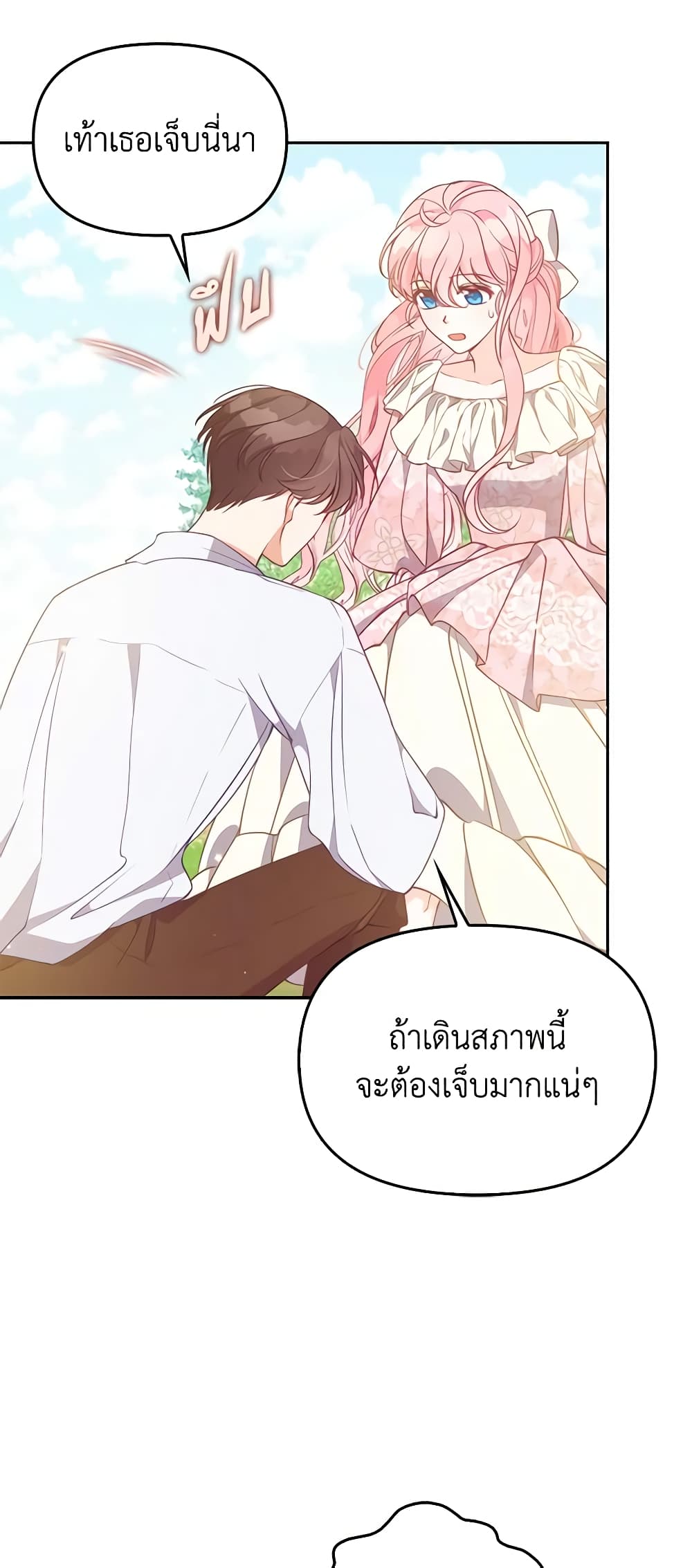 อ่านการ์ตูน The Precious Sister of The Villainous 94 ภาพที่ 43