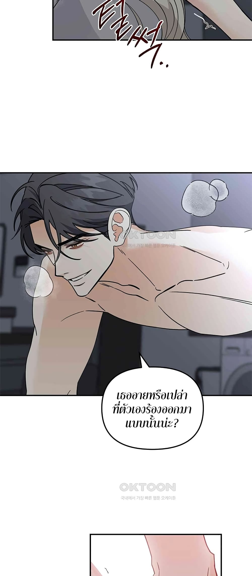 อ่านการ์ตูน Nasty Fever 16 ภาพที่ 22