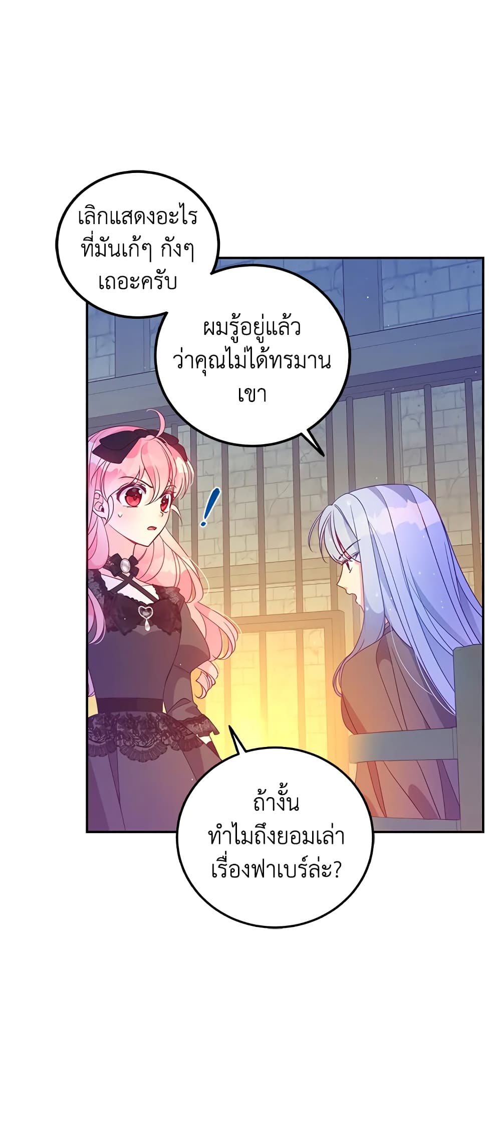 อ่านการ์ตูน The Precious Sister of The Villainous 65 ภาพที่ 16