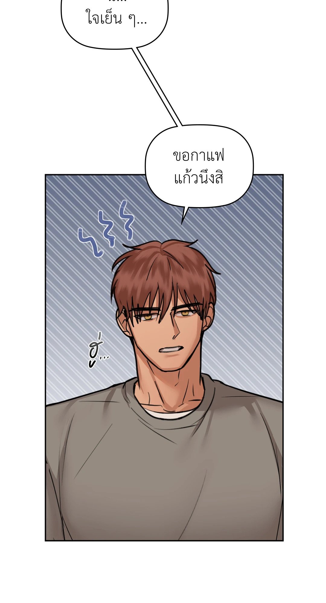 อ่านการ์ตูน Caffeine 28 ภาพที่ 40