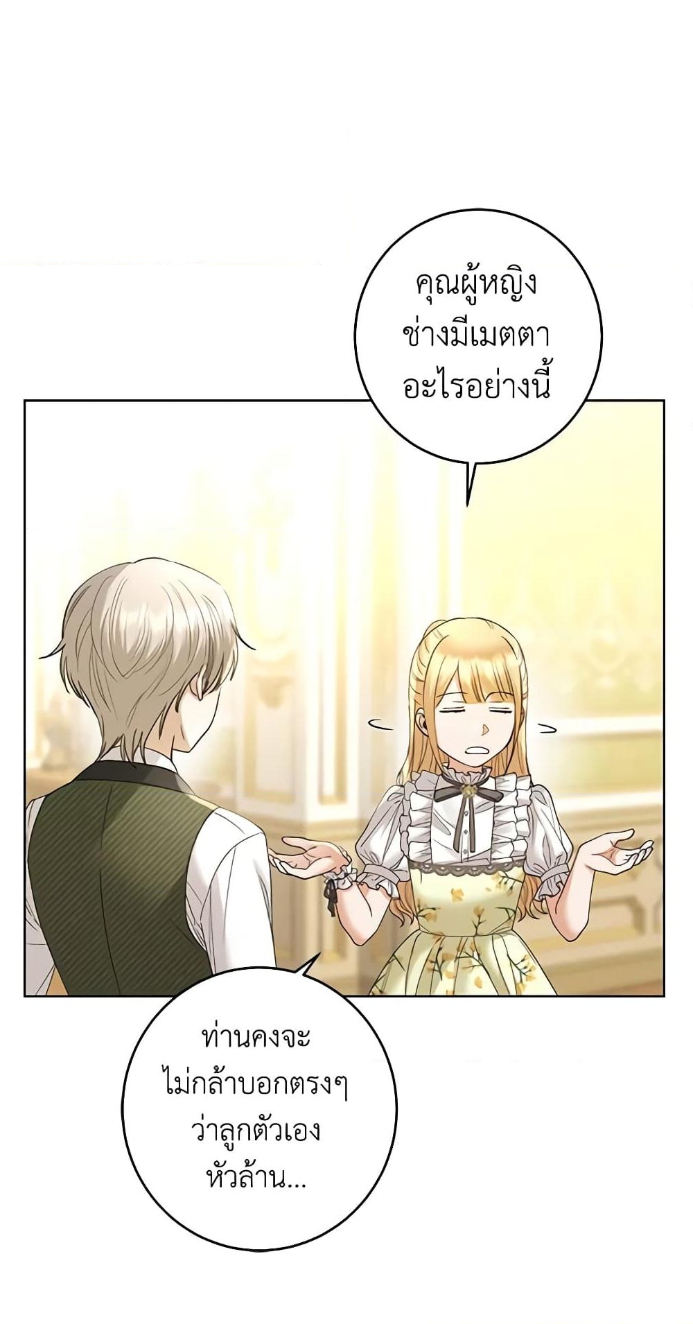 อ่านการ์ตูน I Don’t Love You Anymore 62 ภาพที่ 11