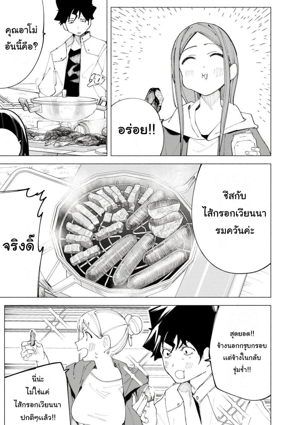 อ่านการ์ตูน R15+ ja dame desu ka? 39 ภาพที่ 13