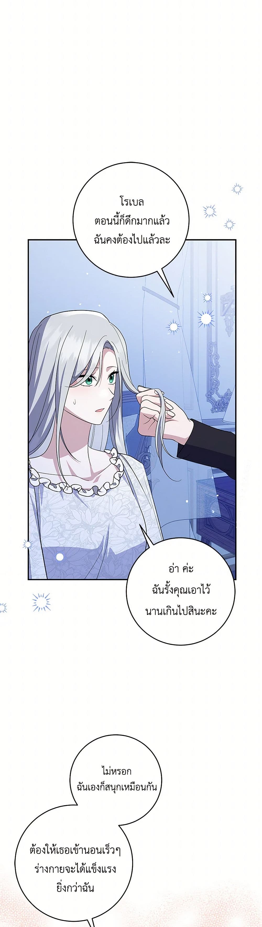 อ่านการ์ตูน Please Support My Revenge 91 ภาพที่ 43