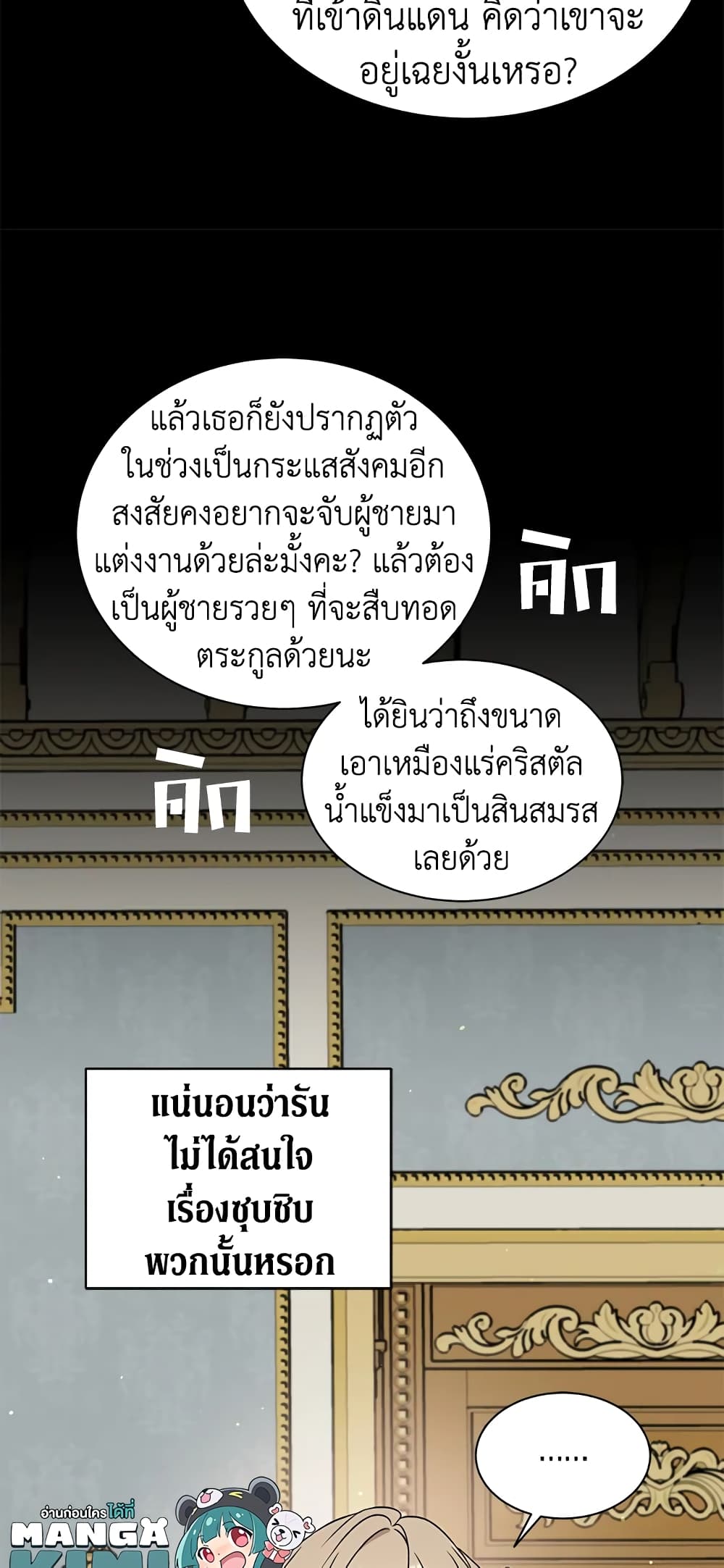 อ่านการ์ตูน The Viridescent Crown 34 ภาพที่ 12