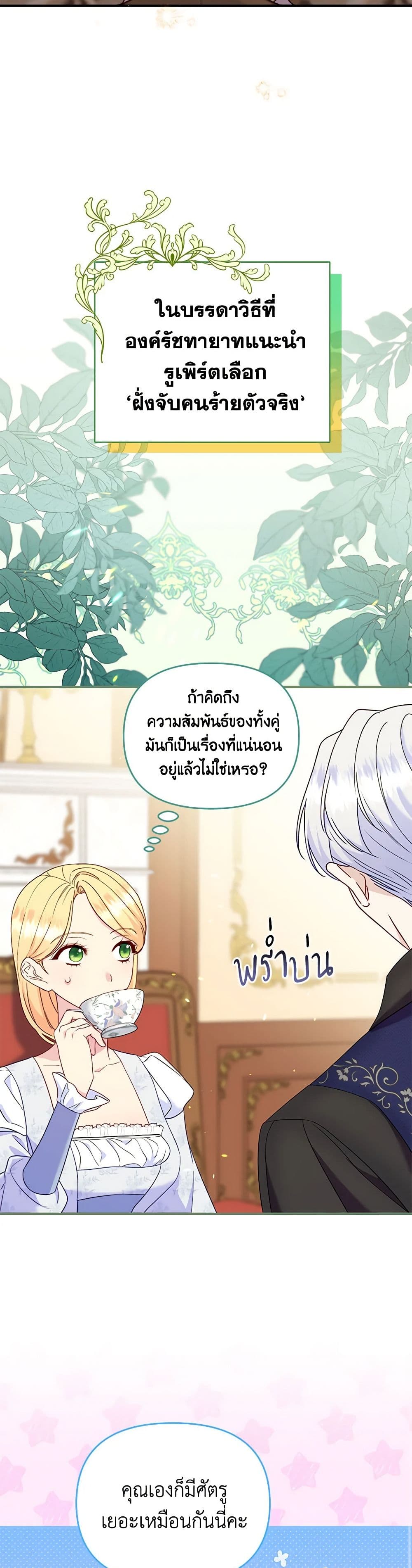 อ่านการ์ตูน I Stole the Child of My War-Mad Husband 89 ภาพที่ 23