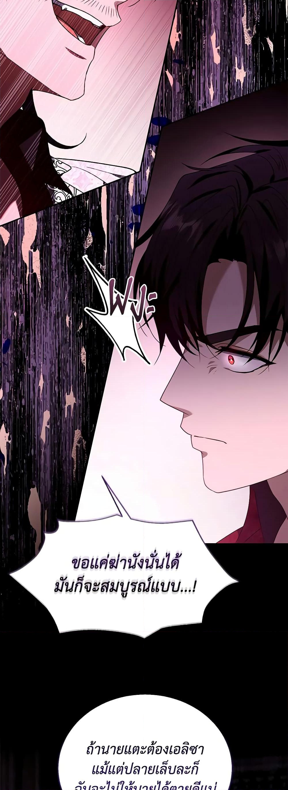 อ่านการ์ตูน I Am Trying To Divorce My Villain Husband, But We Have A Child Series 74 ภาพที่ 53