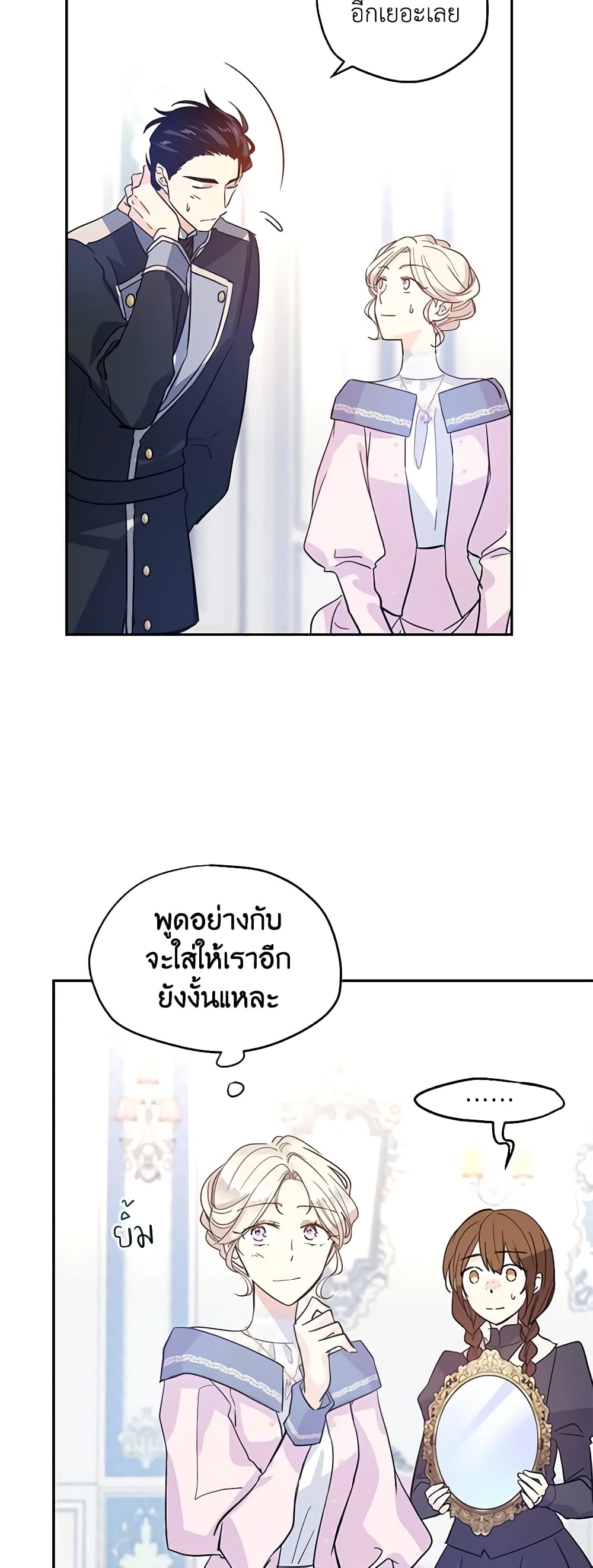 อ่านการ์ตูน I Will Change The Genre 21 ภาพที่ 37