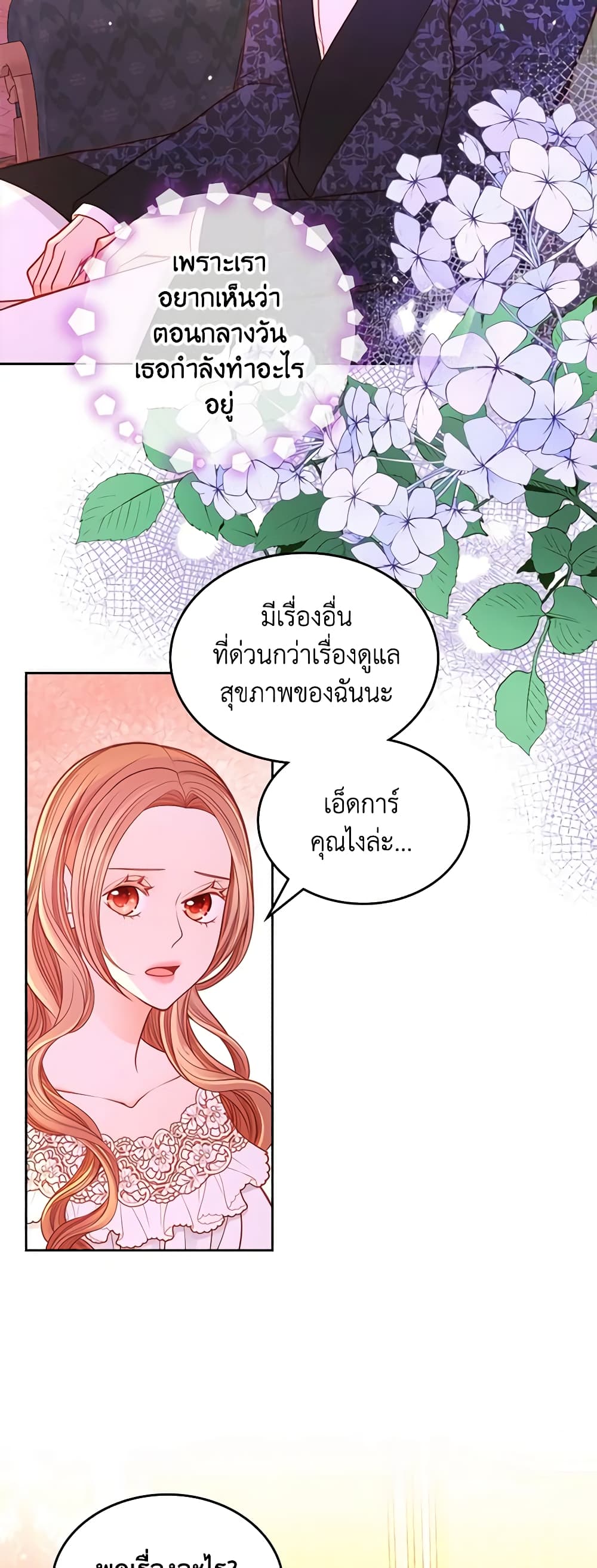 อ่านการ์ตูน The Duchess’s Secret Dressing Room 36 ภาพที่ 45