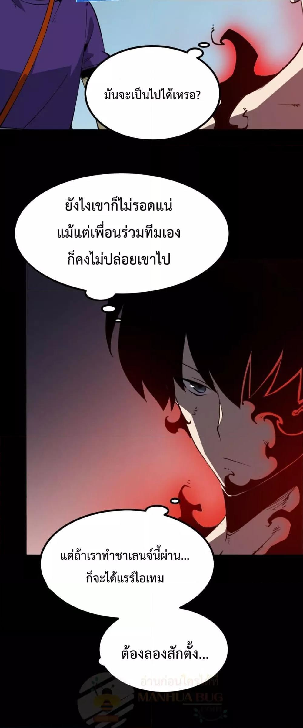 อ่านการ์ตูน I Became The King by Scavenging 21 ภาพที่ 20