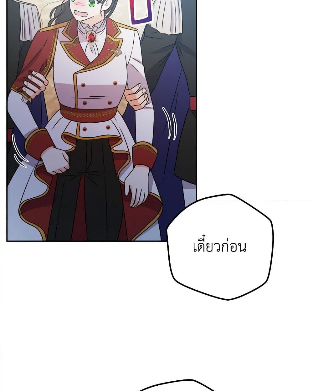 อ่านการ์ตูน From Maid to Queen 63 ภาพที่ 33