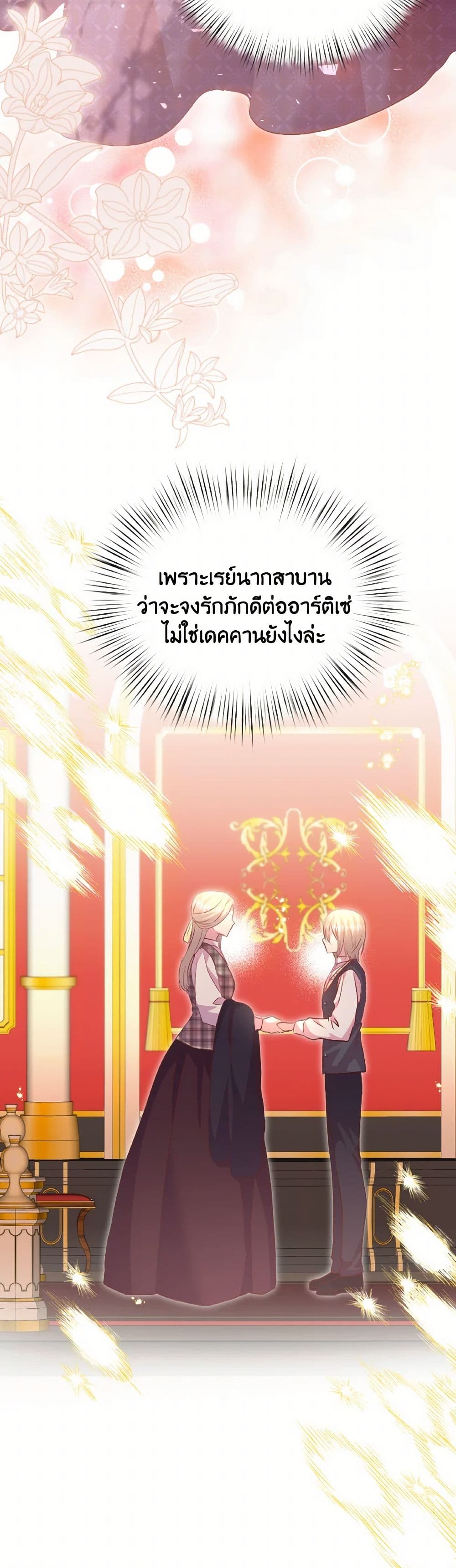 อ่านการ์ตูน I Didn’t Save You To Get Proposed To 88 ภาพที่ 23