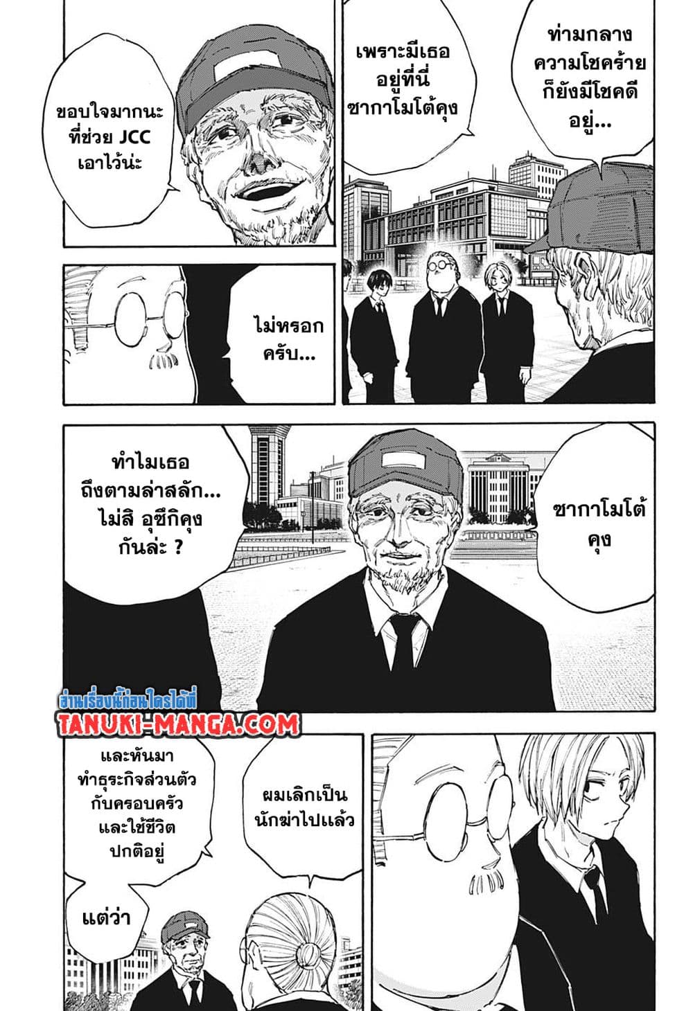 อ่านการ์ตูน Sakamoto Days 104 ภาพที่ 3