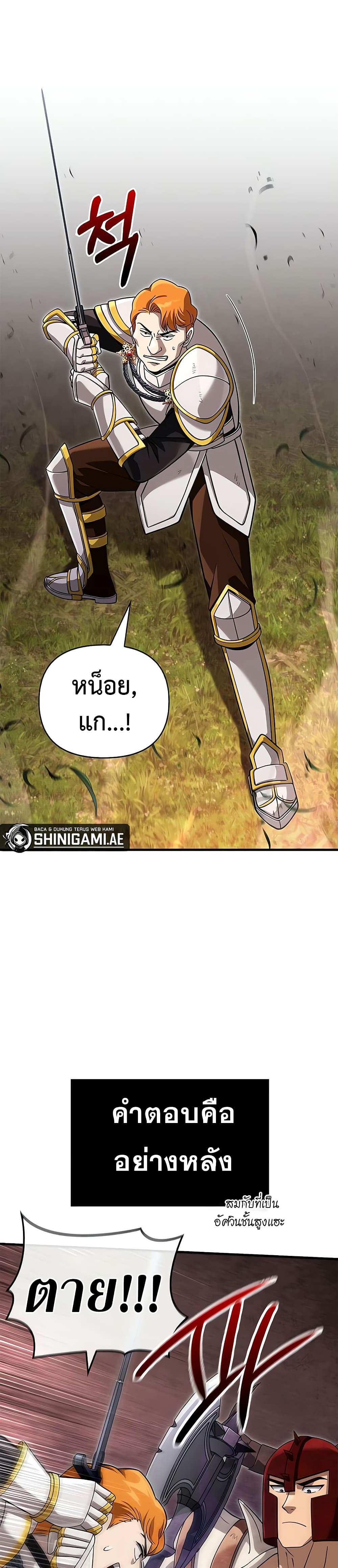 อ่านการ์ตูน Surviving The Game as a Barbarian 66 ภาพที่ 4