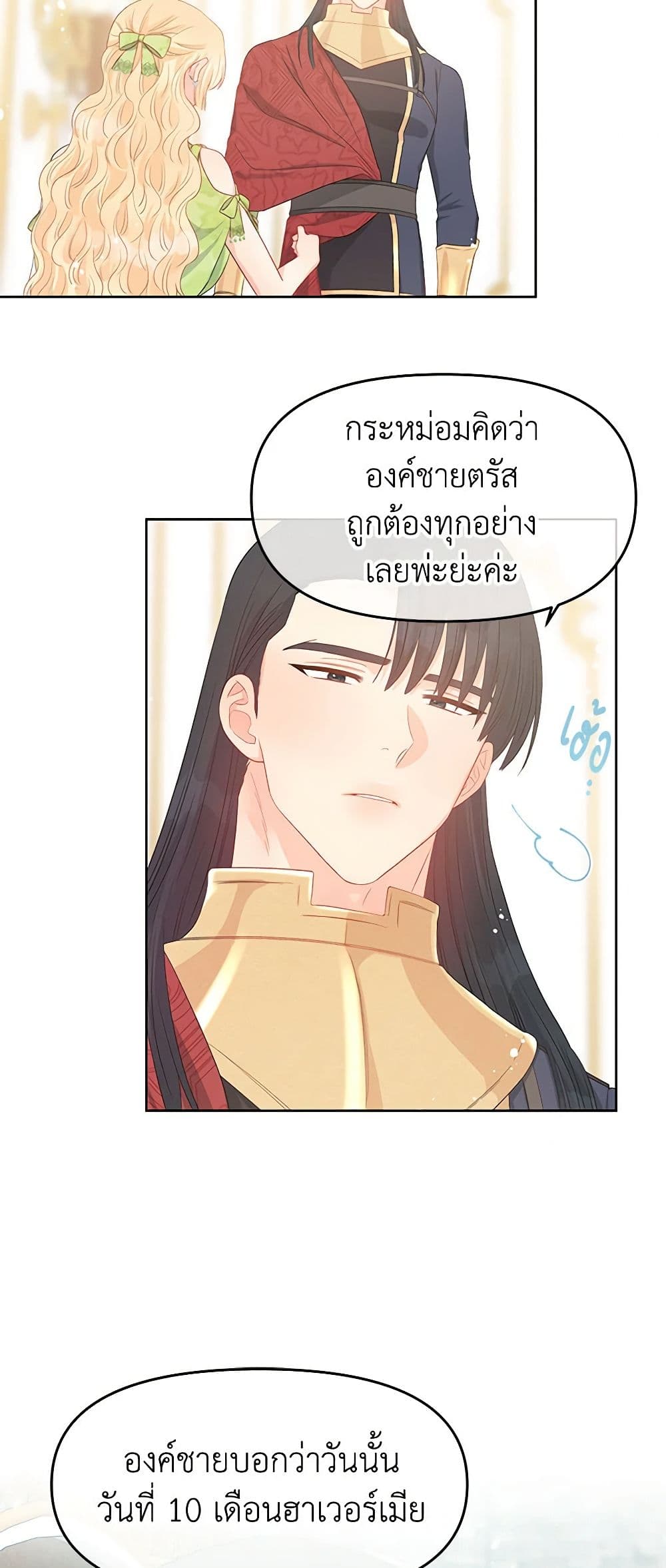 อ่านการ์ตูน Don’t Concern Yourself With That Book 44 ภาพที่ 28