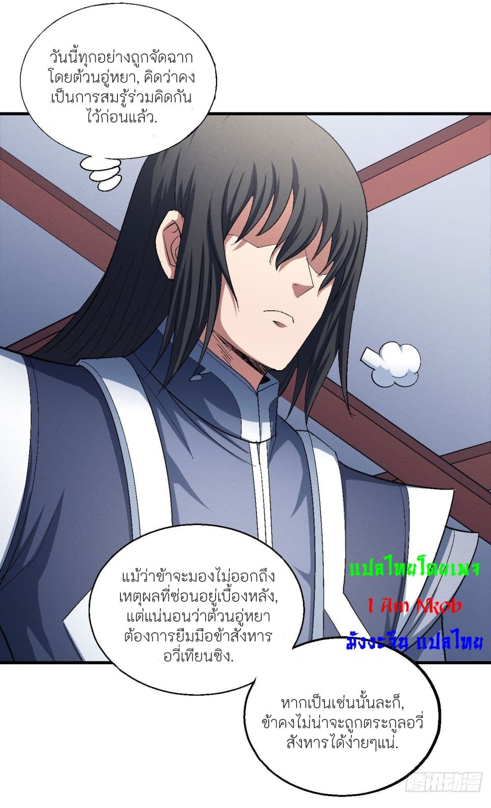 อ่านการ์ตูน God of Martial Arts 425 ภาพที่ 26