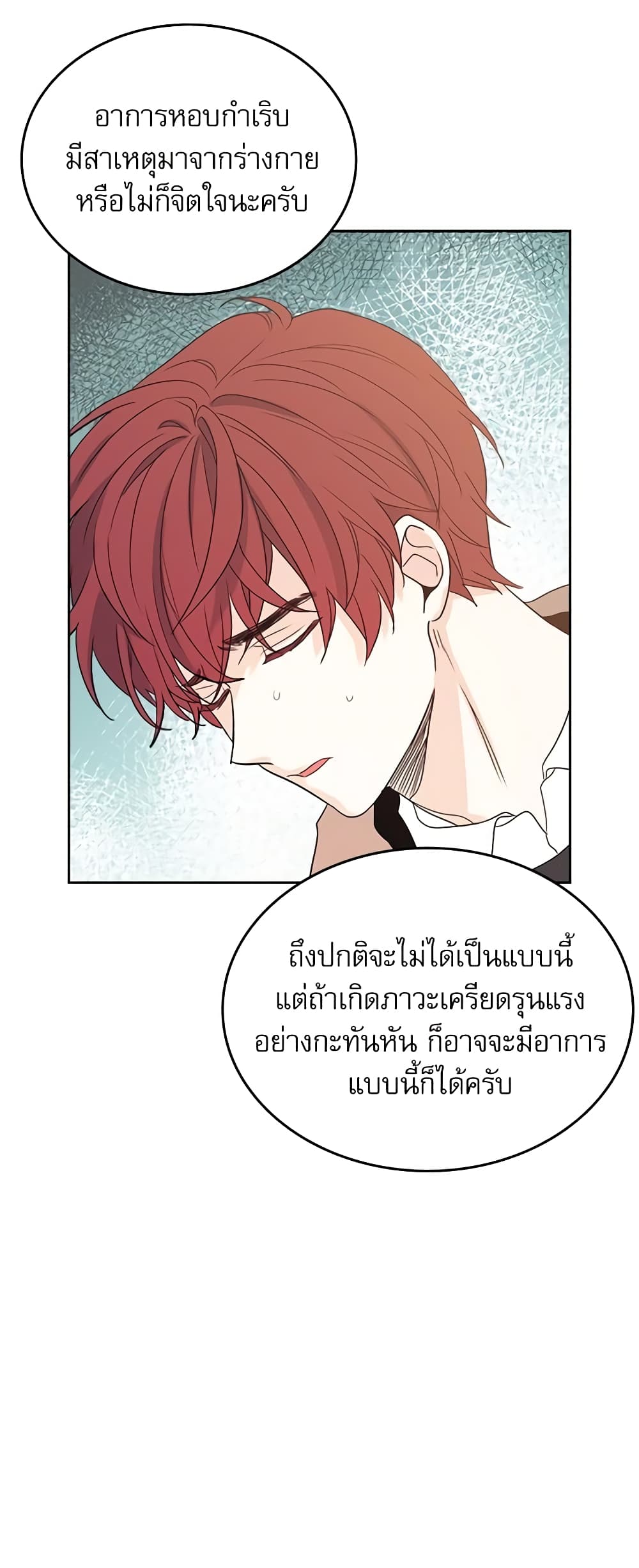 อ่านการ์ตูน My Life as an Internet Novel 50 ภาพที่ 23