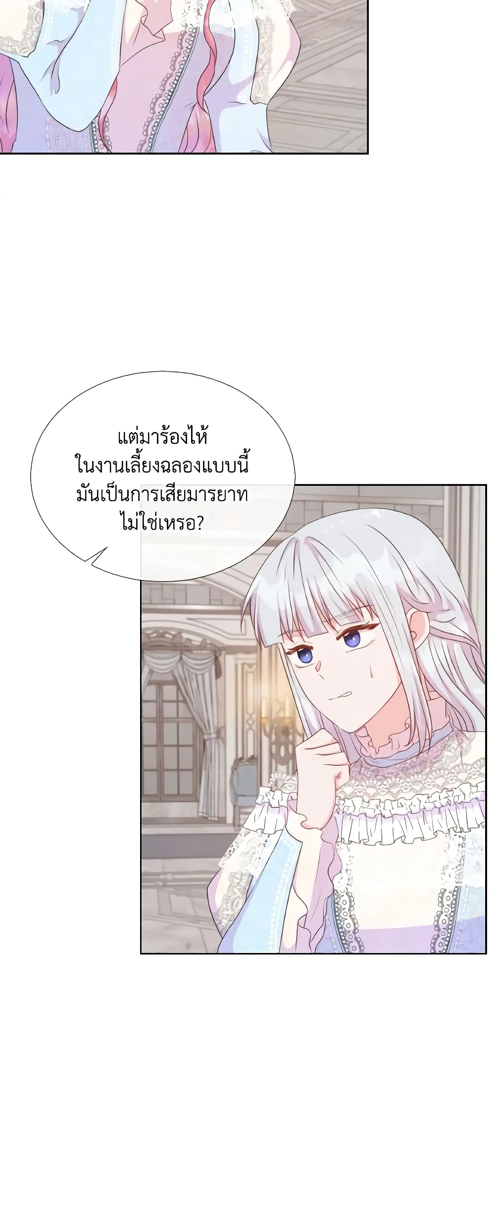 อ่านการ์ตูน Don’t Trust the Female Lead 44 ภาพที่ 27