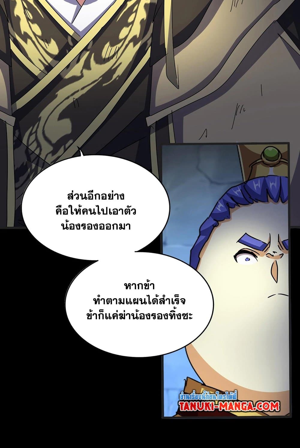 อ่านการ์ตูน Magic Emperor 543 ภาพที่ 8