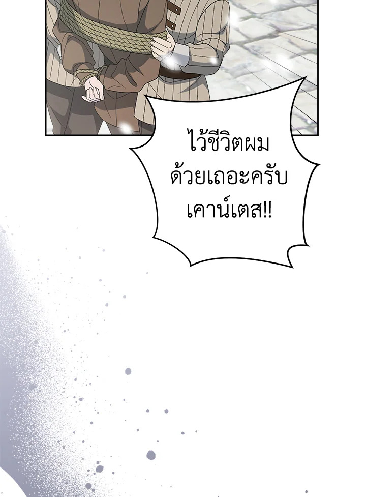 อ่านการ์ตูน Marriage of Convenience 80 ภาพที่ 116