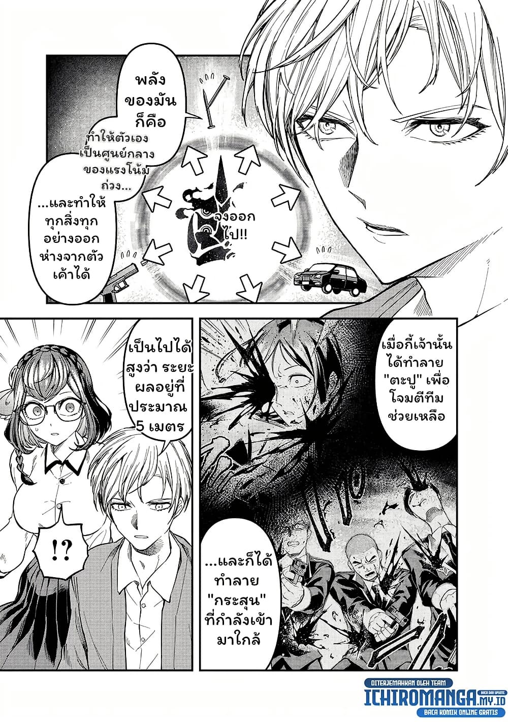 อ่านการ์ตูน Enkan no Emotions 4 ภาพที่ 9