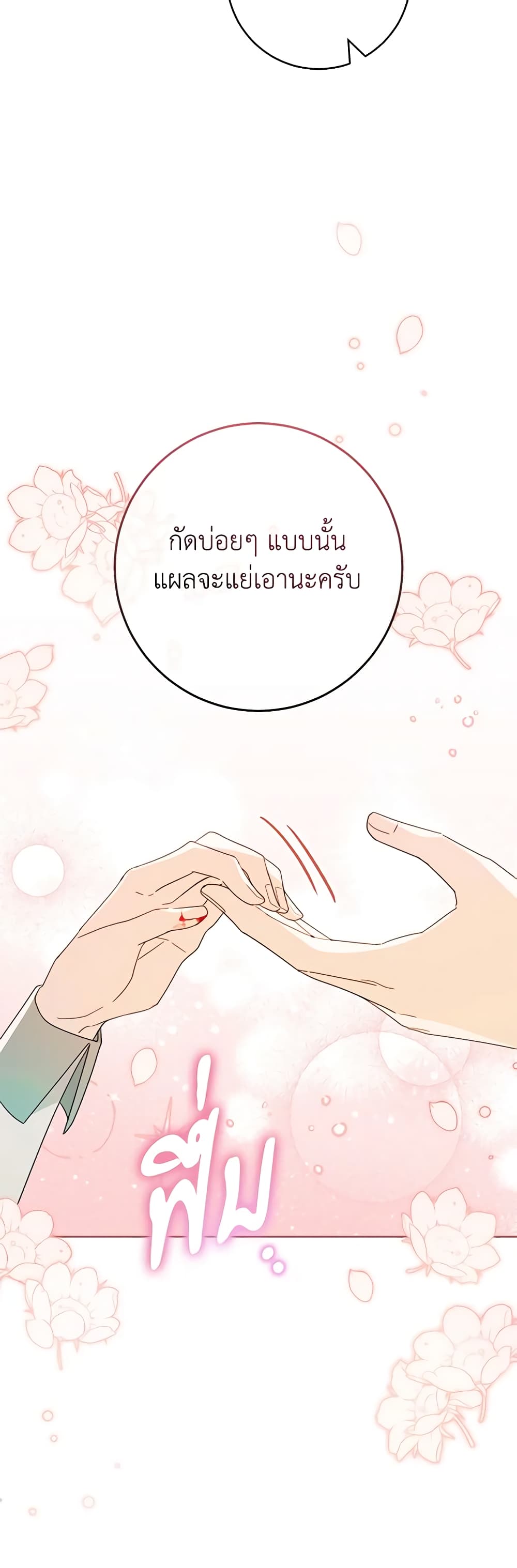 อ่านการ์ตูน Please Treat Your Friends Preciously 40 ภาพที่ 6