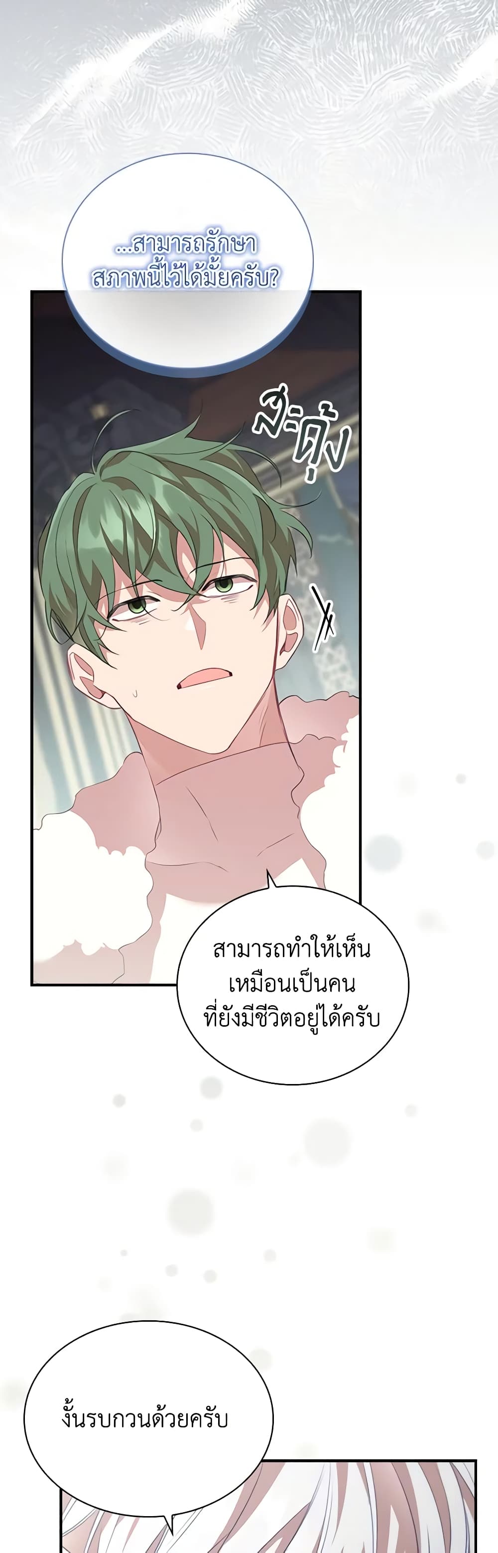 อ่านการ์ตูน The Beloved Little Princess 166 ภาพที่ 49