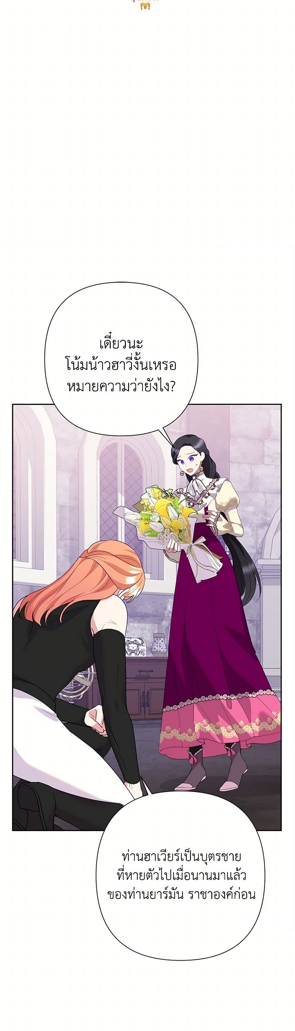 อ่านการ์ตูน Today the Villainess Has Fun Again 99 ภาพที่ 27