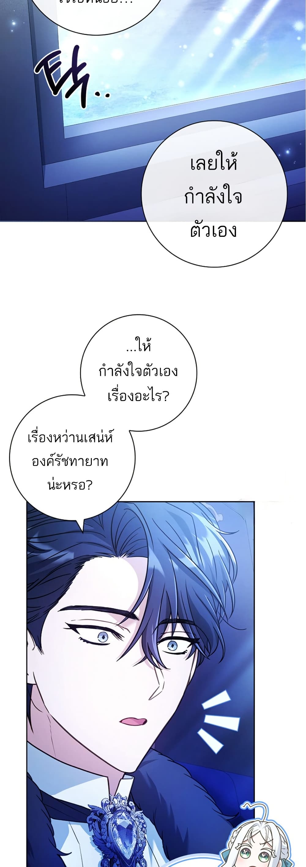 อ่านการ์ตูน Honey, Why Can’t We Get a Divorce? 14 ภาพที่ 6