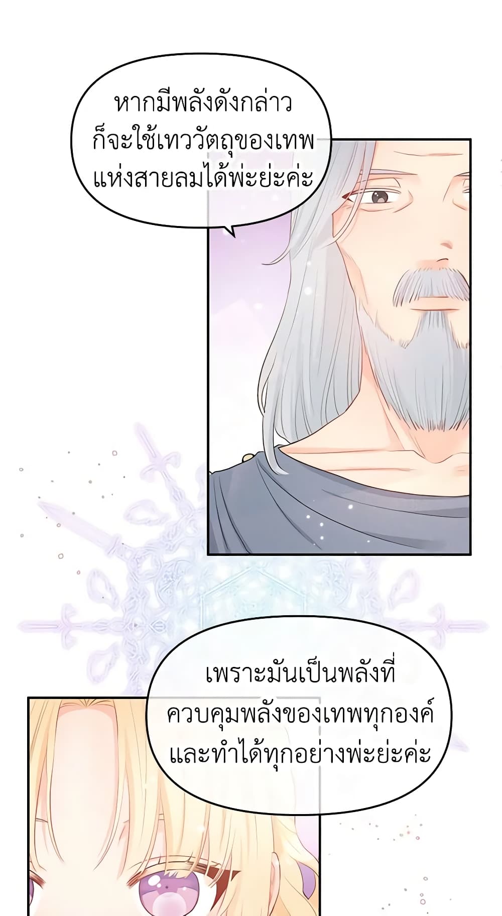 อ่านการ์ตูน Don’t Concern Yourself With That Book 5 ภาพที่ 36